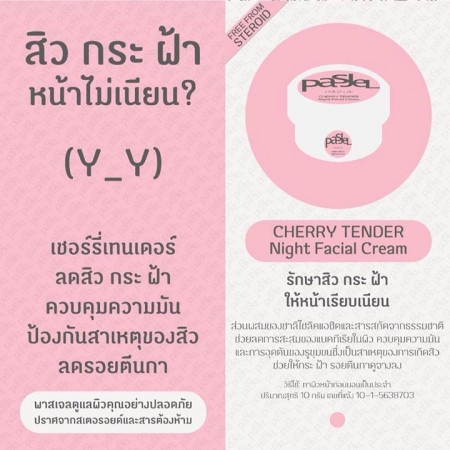 Pasjel Cherry Tender Night Facial Cream