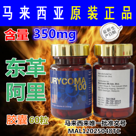 URYCOMA 100 Tongkat Ali Water Soluble Extract Capsule 60s